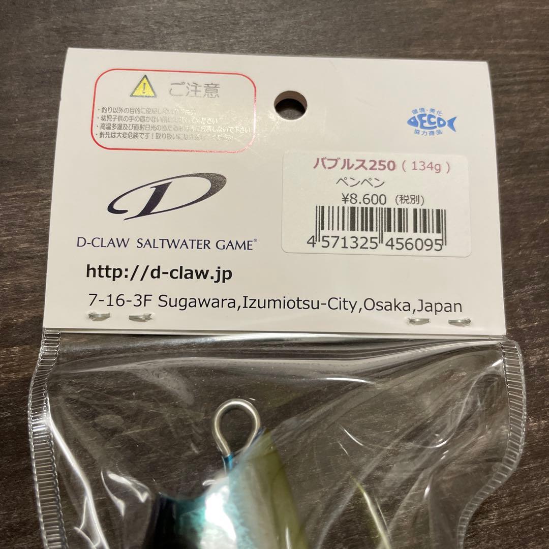 バブルス250 ペンペン Dクロウ G518