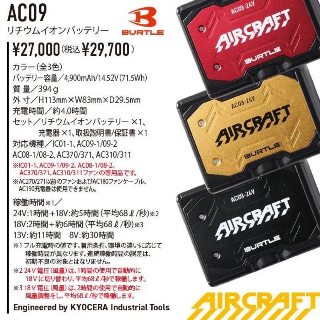 2025 バートル半袖ハイバック空調服 フルセット M寸