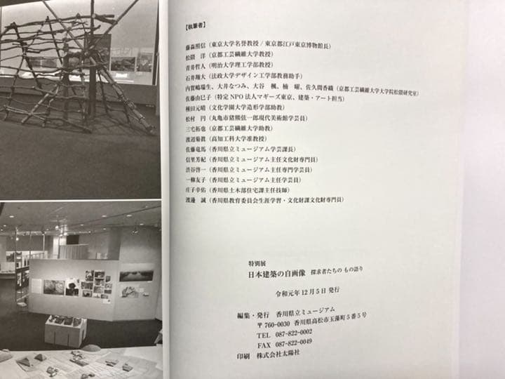 日本建築の自画像　探求者たちのもの語り