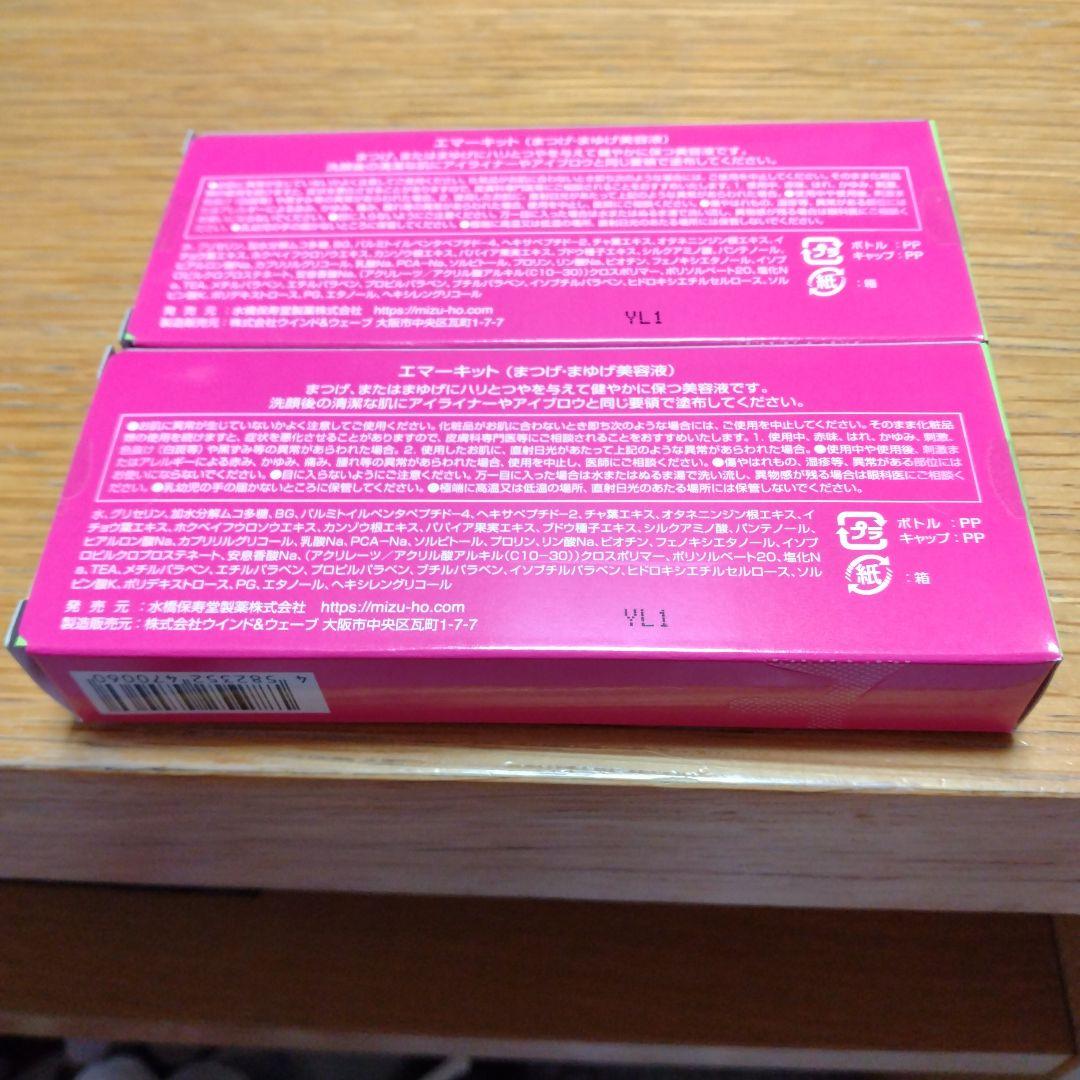 ☆正規品・新品未開封☆ エマーキッド 水橋保寿堂製薬　2本セット