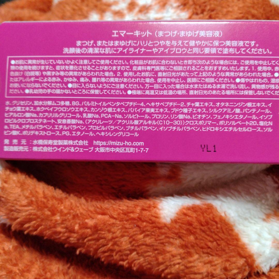 ☆正規品・新品未開封☆ エマーキッド 水橋保寿堂製薬　2本セット