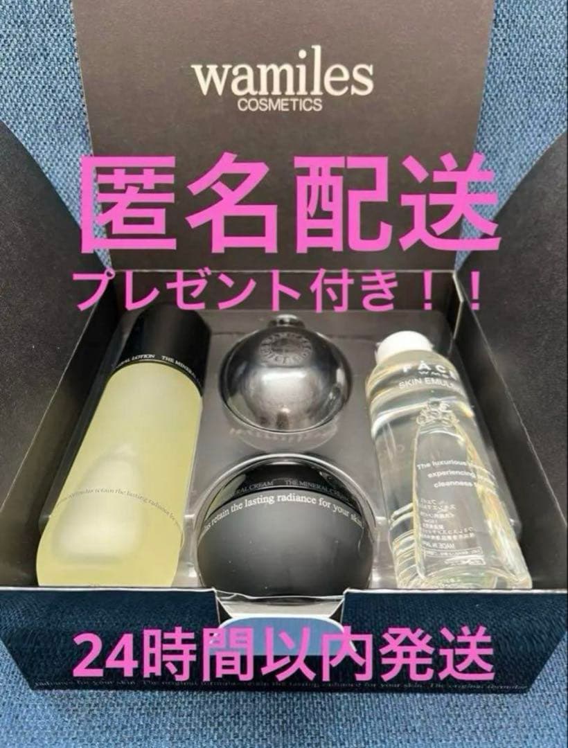 【新品未使用】ワミレス　ミネラルスキンケアセット