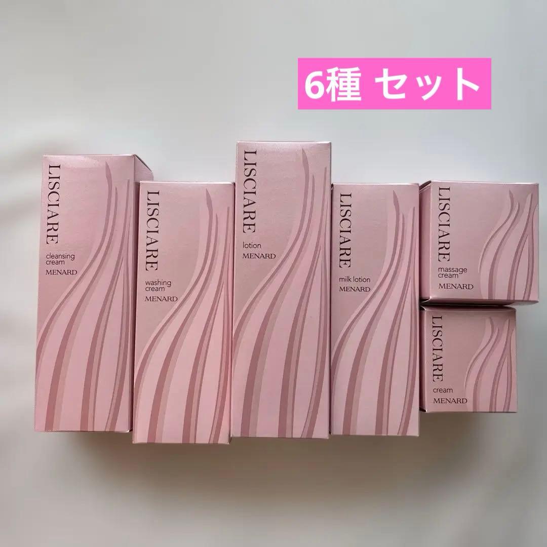 即日発送 リシアル スキンケア 6種 セット