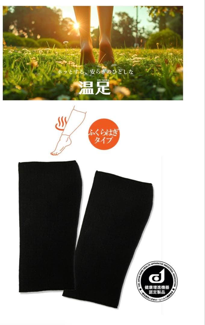 【新品未開封】SYN SENSOR 温足 ふくらはぎタイプ　着圧ソックス