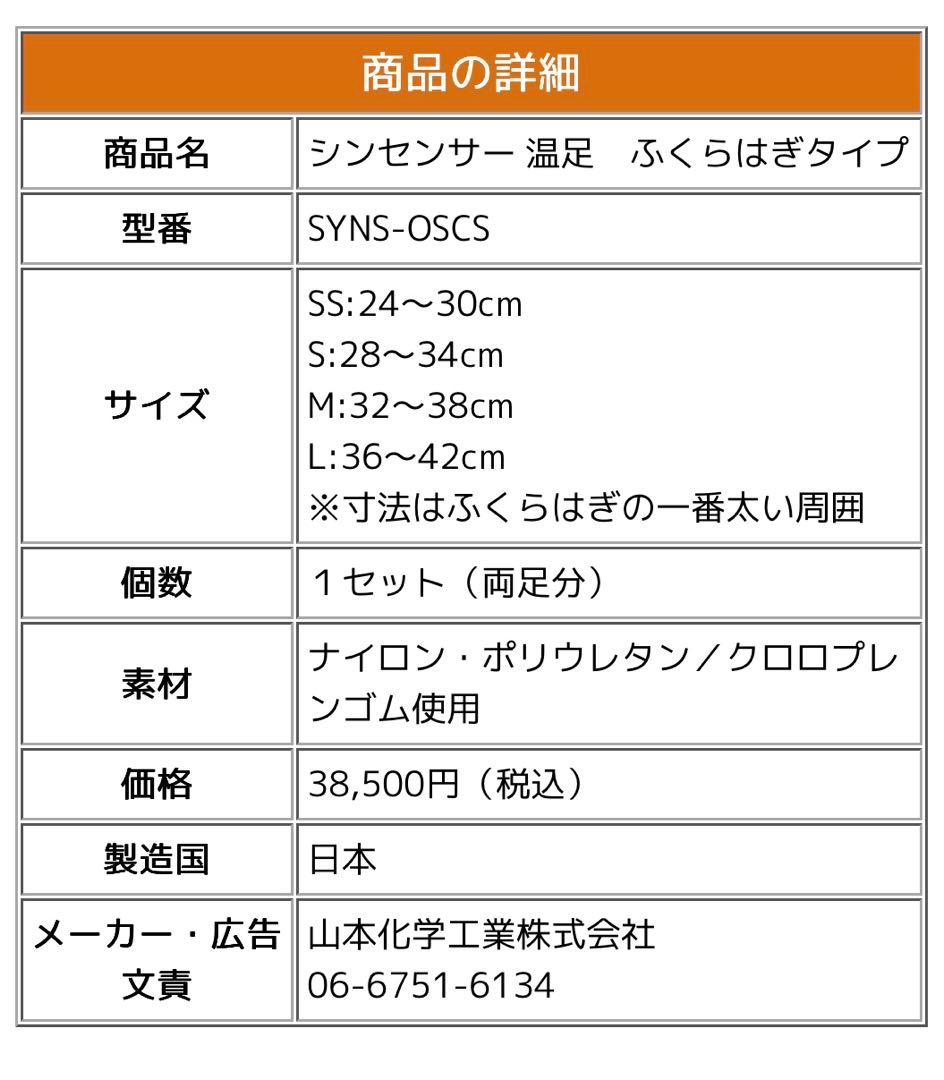 【新品未開封】SYN SENSOR 温足 ふくらはぎタイプ　着圧ソックス