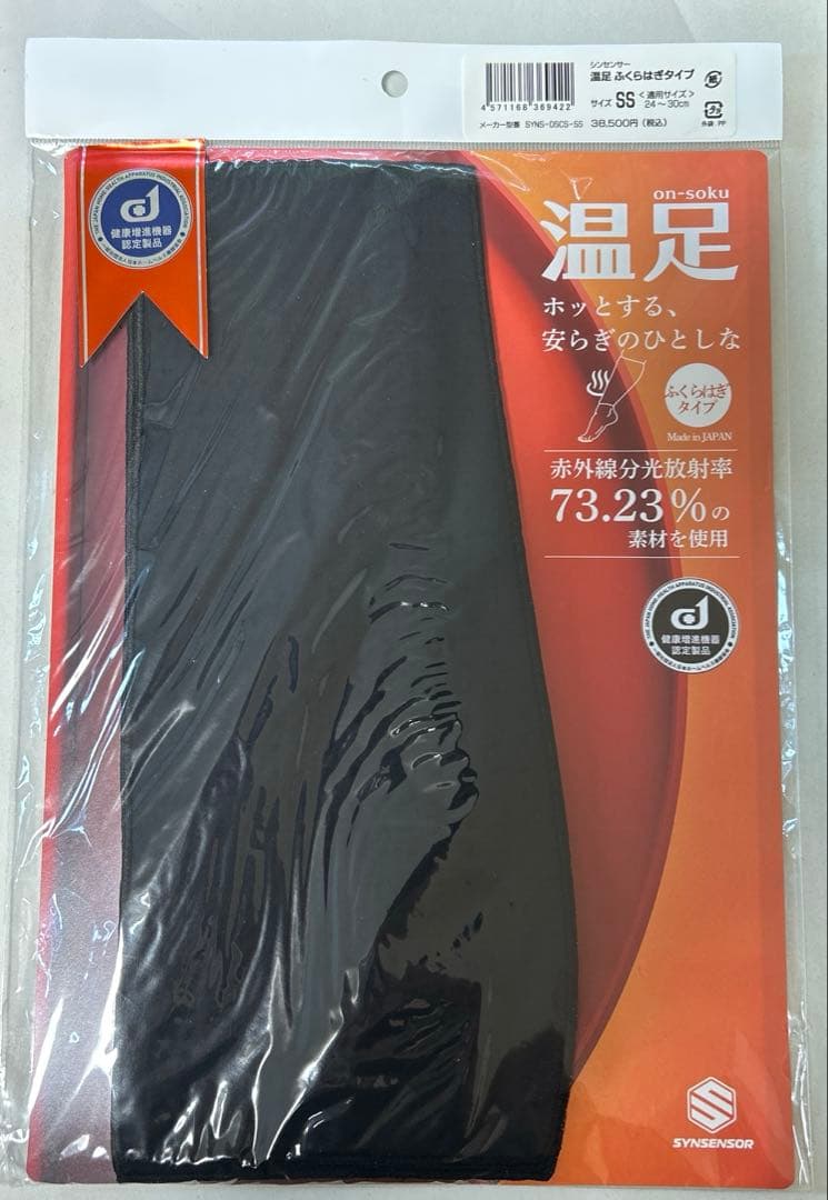 【新品未開封】SYN SENSOR 温足 ふくらはぎタイプ　着圧ソックス