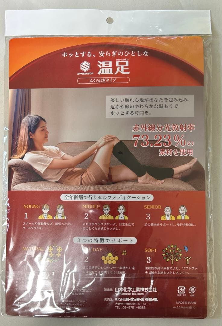 【新品未開封】SYN SENSOR 温足 ふくらはぎタイプ　着圧ソックス