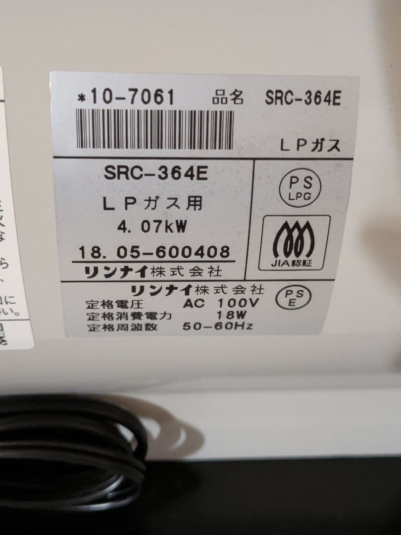 新品 リンナイ ガスファンヒーター SRC-364E LPガス用