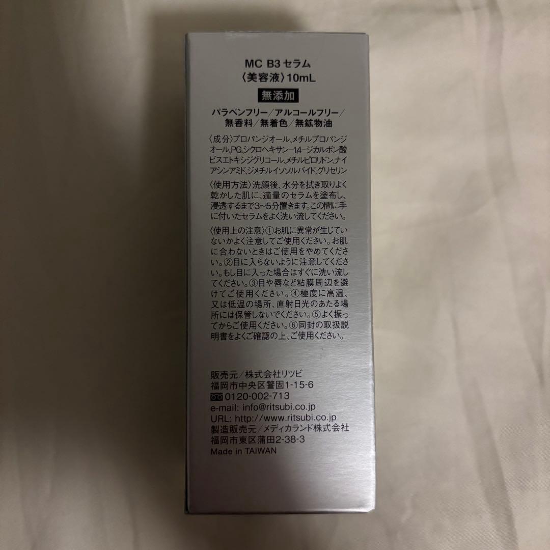 メソシューティカル B3 セラム 10ml 3本セット