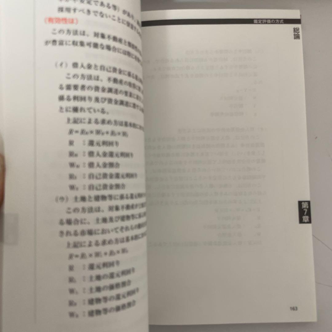 不動産鑑定士鑑定理論暗記テキスト