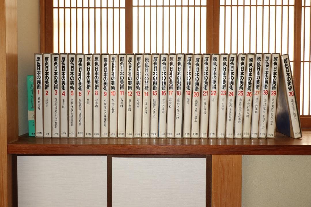 原色日本の美術 30