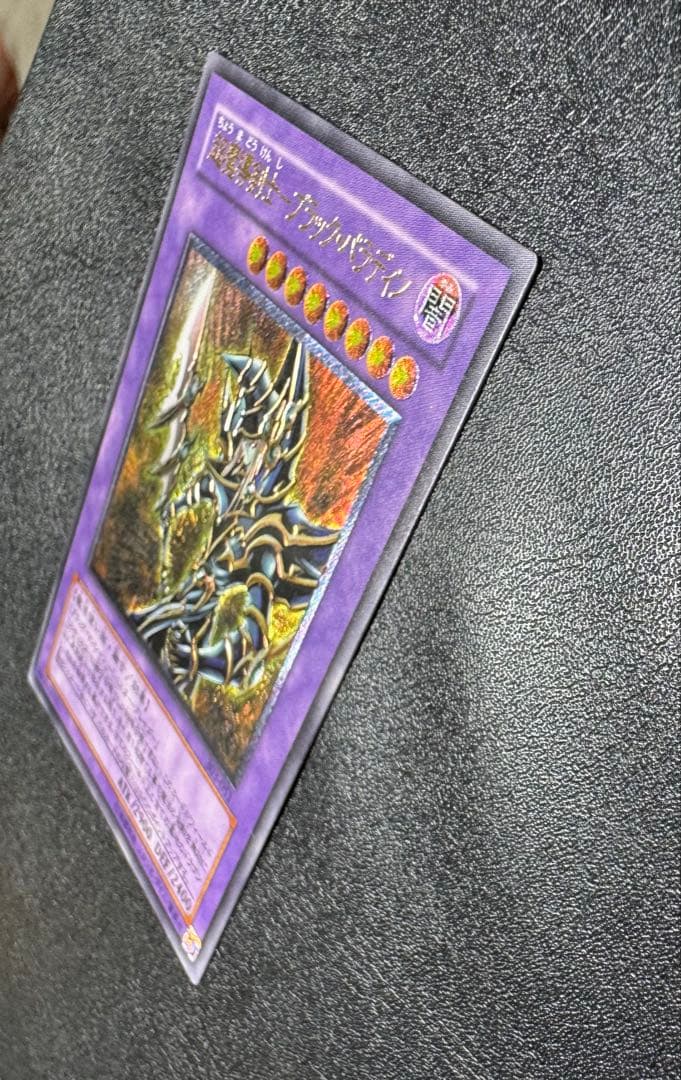 超魔導剣士ブラックパラディン/魔法使い族/ 遊戯王カード/レリーフ