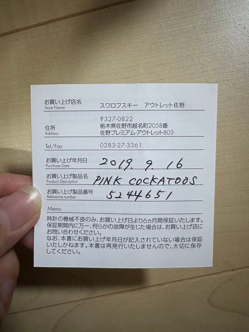 あ*な様 スワロフスキー cockatoo オウム