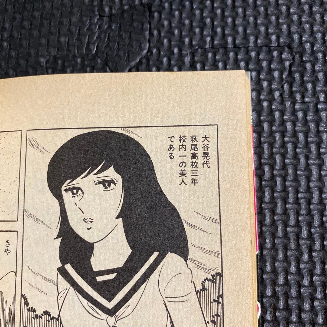 【激レア】福原秀美　コミックペット シリーズ第3巻（昭和52年11月1日発行）