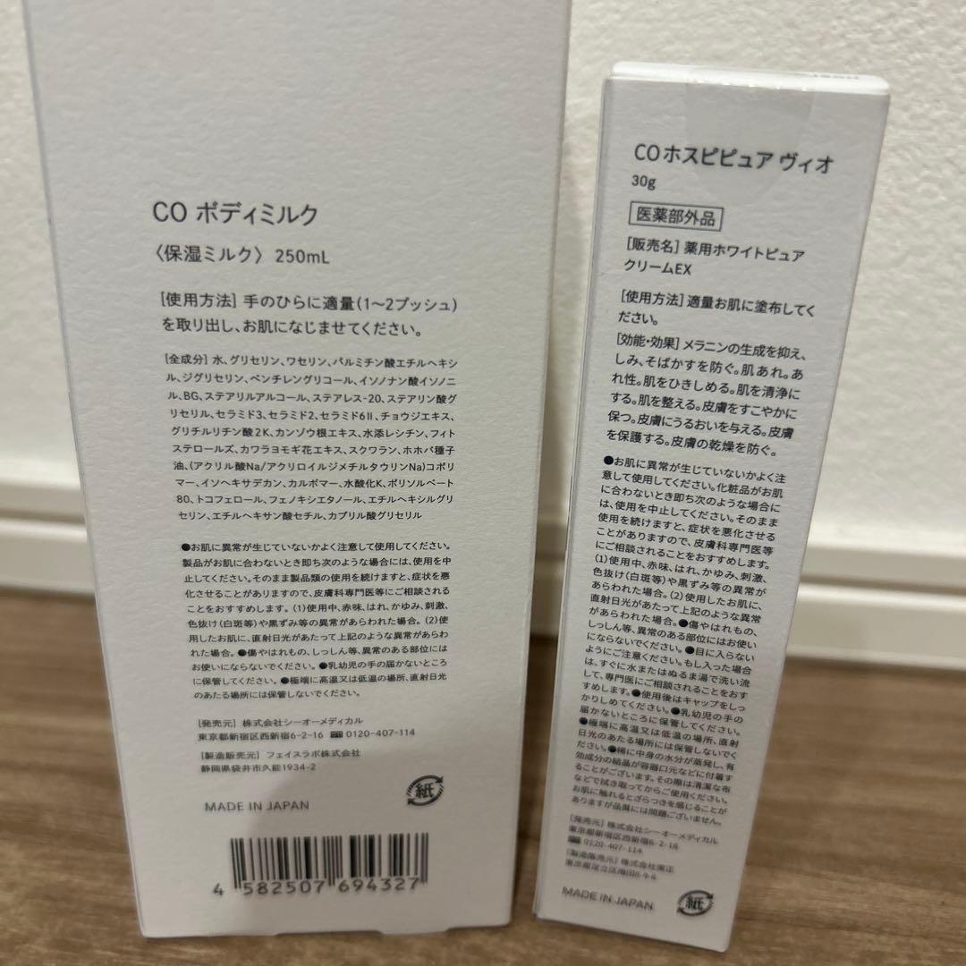 新品未使用 BODY MILK & HOSPIPURE VIO セット