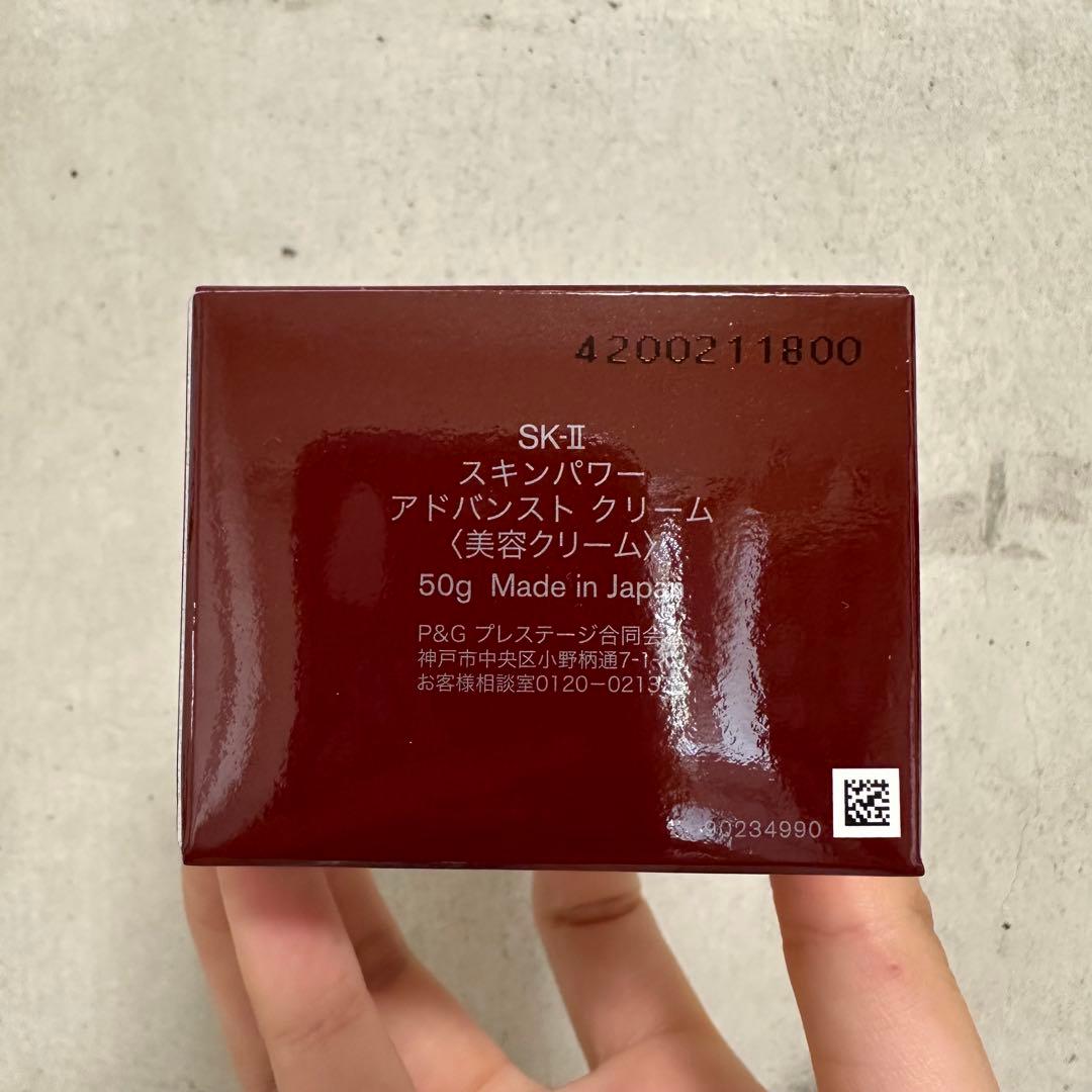 SK-II スキンパワーアドバンスクリーム 50g