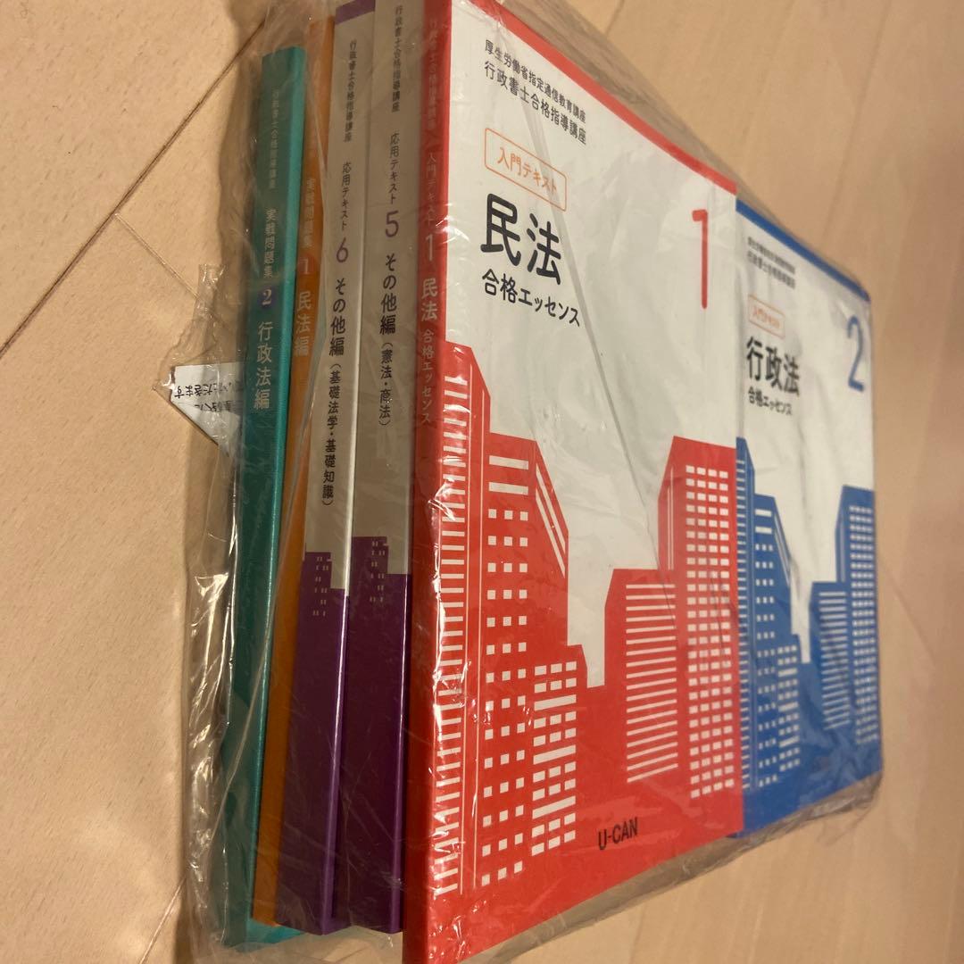 最新版 2025年 令和7年 U-CAN ユーキャン 行政書士合格指導講座