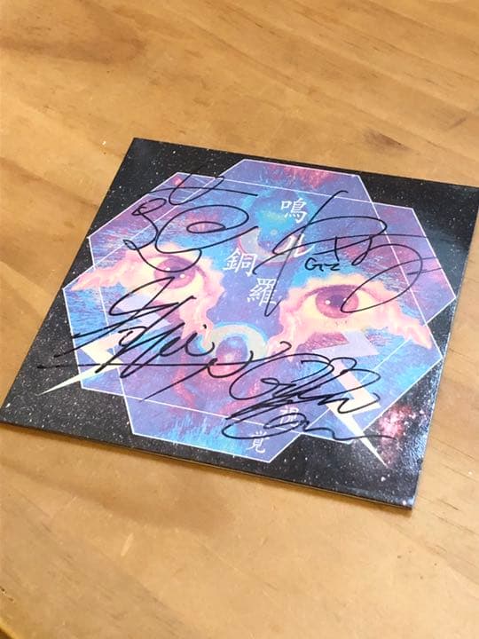 鳴ル銅羅　サイン入　視覚 廃盤 インディーズ バンド CD