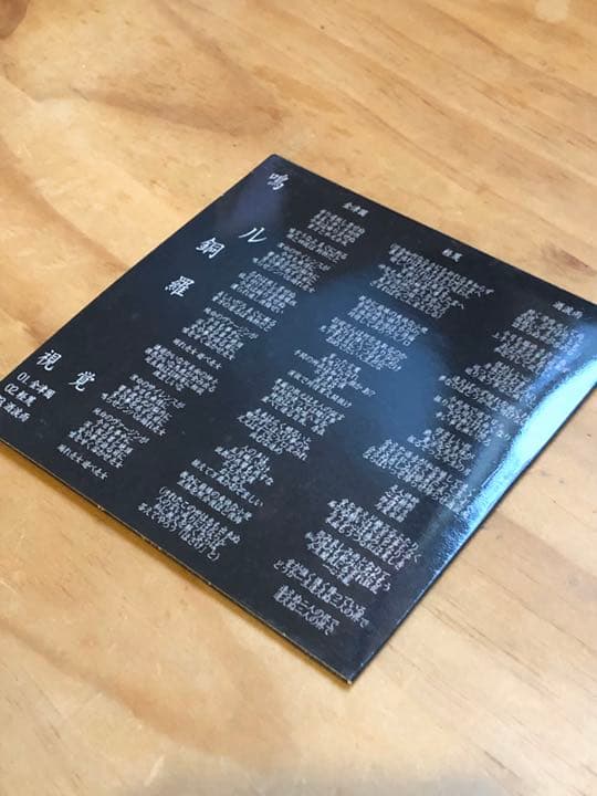 鳴ル銅羅　サイン入　視覚 廃盤 インディーズ バンド CD