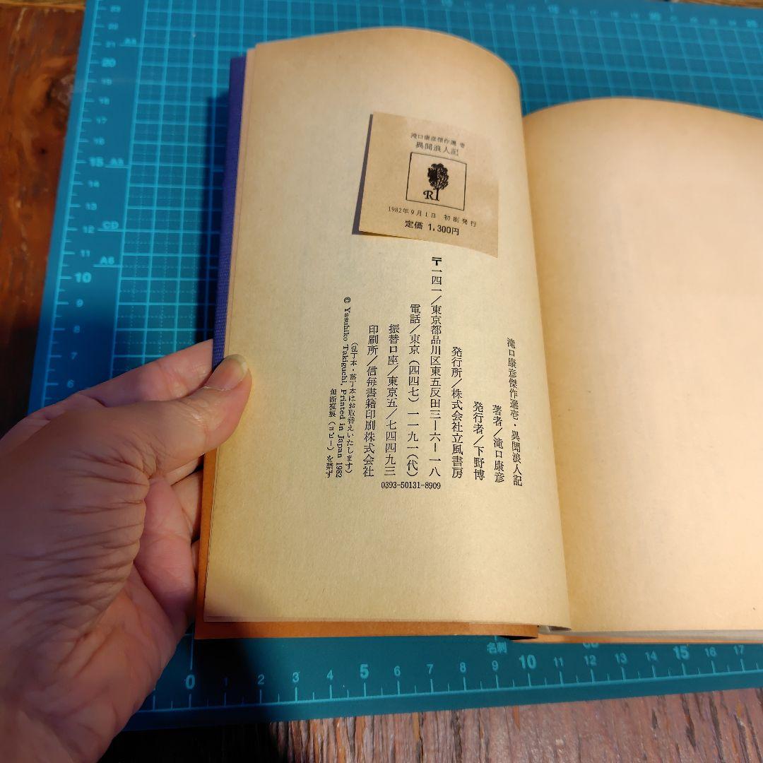 【希少】滝口康彦 傑作選　全4巻　立風書房