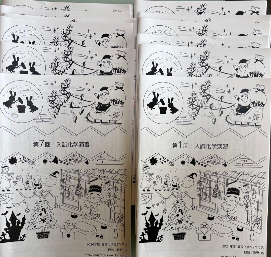 鉄緑会　高3化学テキスト・教材