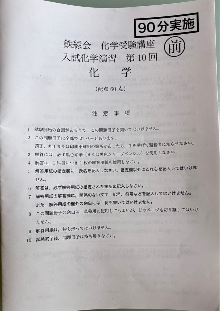 鉄緑会　高3化学テキスト・教材