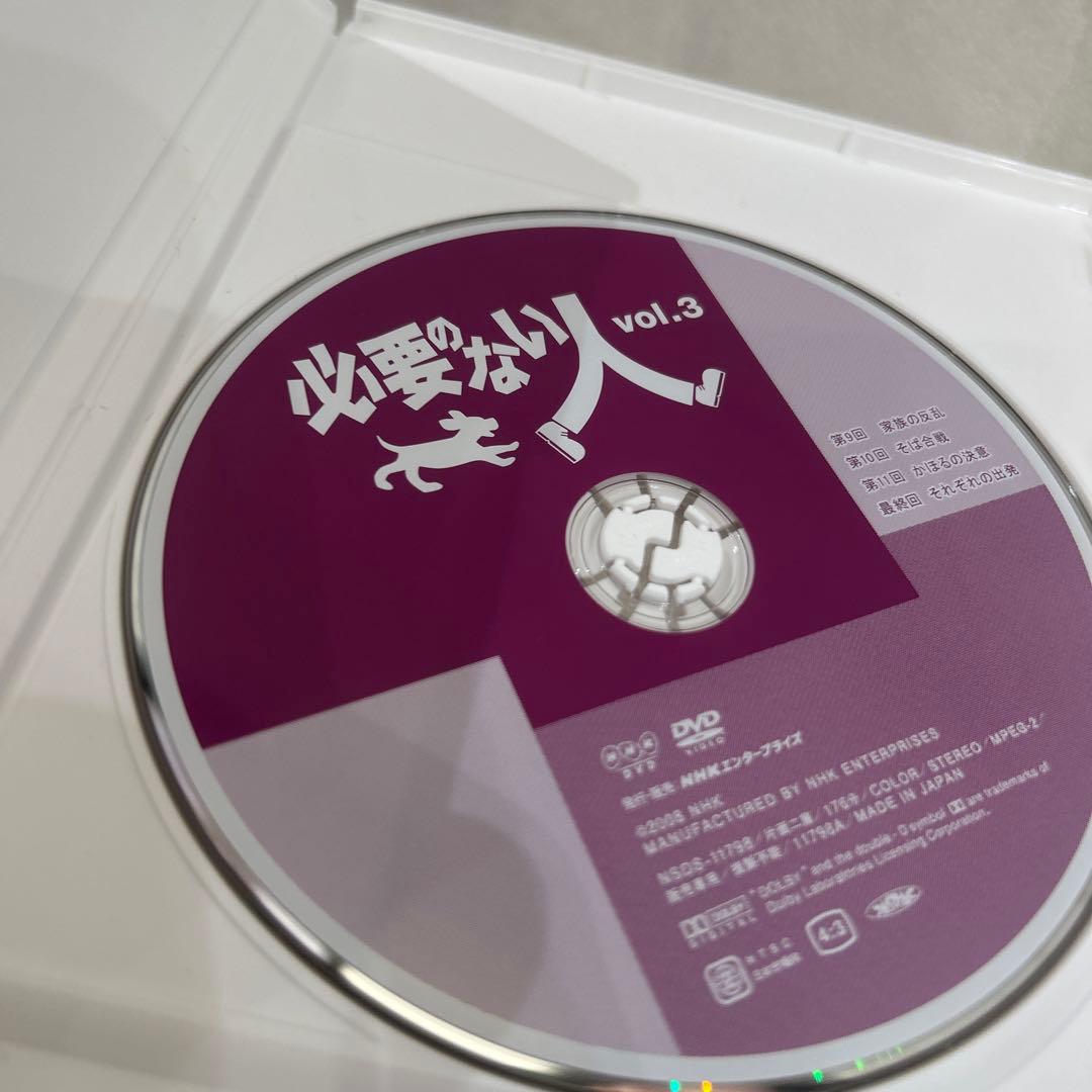 必要のない人 DVD-BOX〈3枚組〉