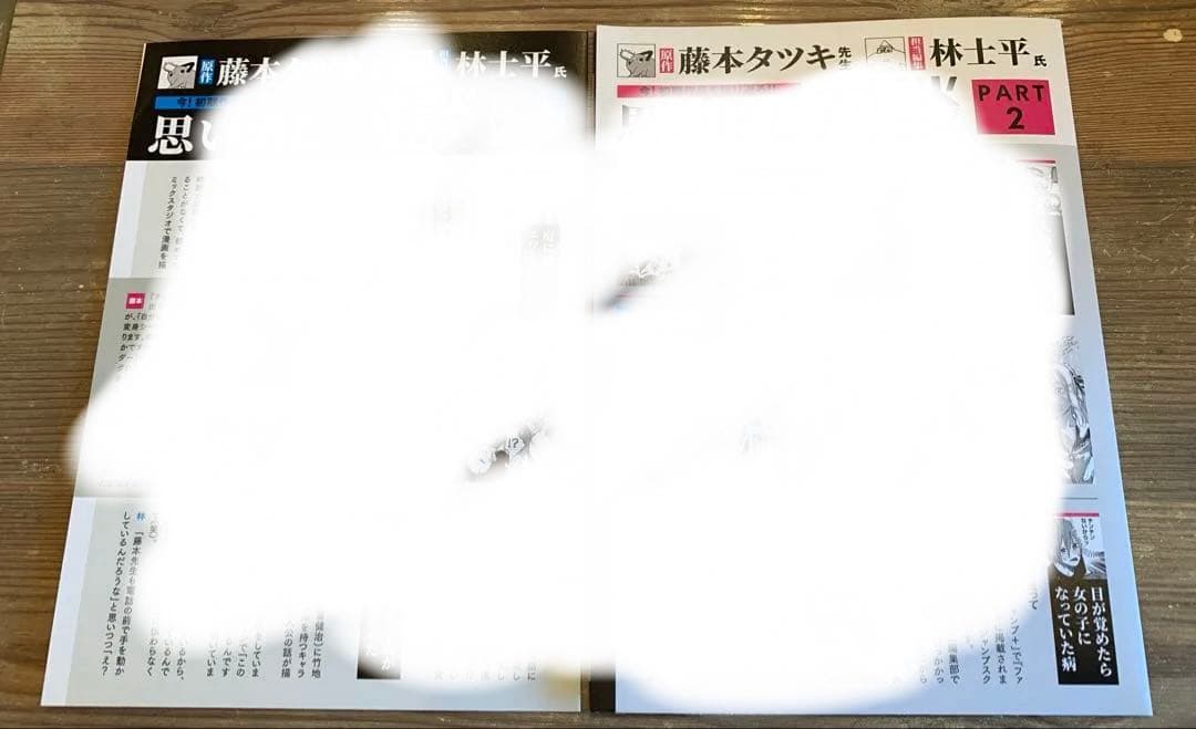 3枚セット 藤本タツキ 17-26 リーフレット part1 & part2