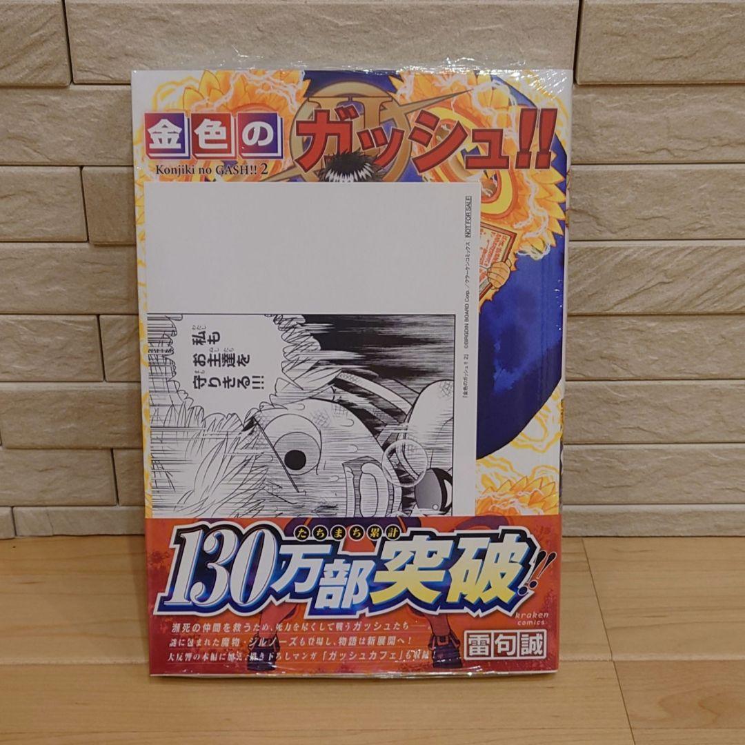 金色のガッシュ！！２ １巻〜最新６巻＆完全版 全巻 20周年記念BOX付セット