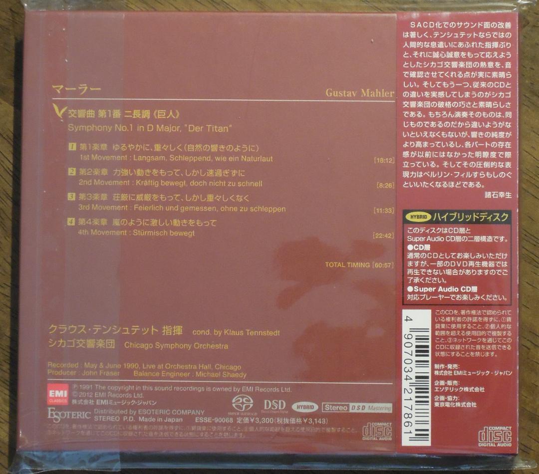 Esoteric SACD マーラー 交響曲第1番「巨人」テンシュテット指揮
