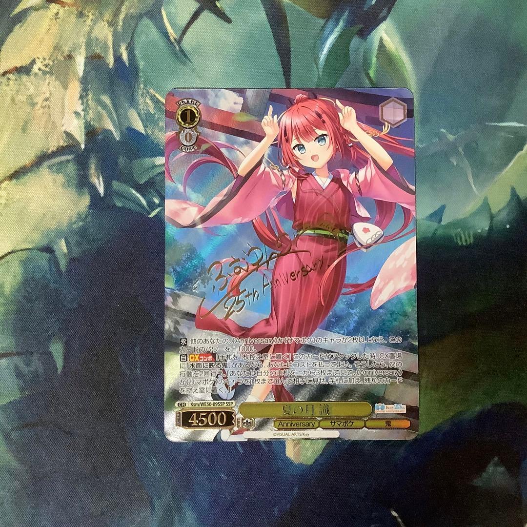 ヴァイスシュヴァルツ　夏の月 識 SSP サイン