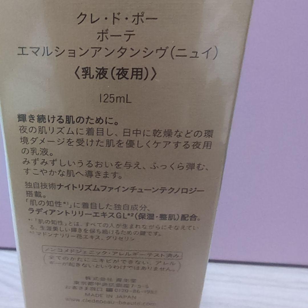 CPエマルジョンアンタンシウ詰め替え。定価17600円。