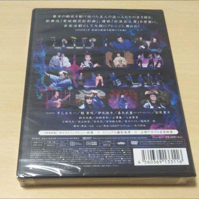 音楽活劇 SHIRANAMI シラナミ DVD ２枚組 早乙女太一 喜矢武豊