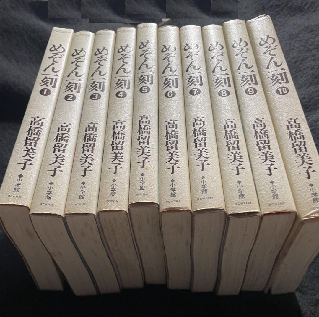 めぞん一刻　高橋留美子　ワイド版　全10巻セット