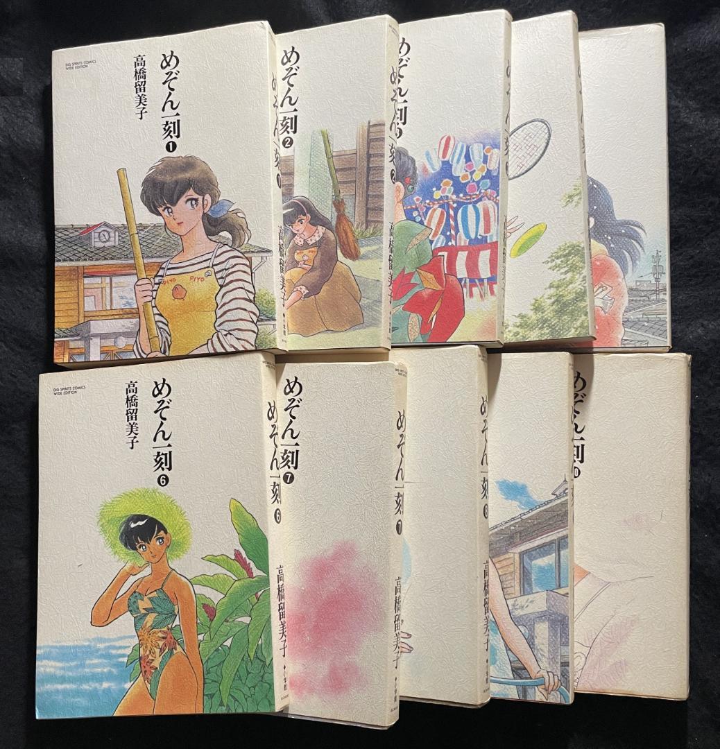 めぞん一刻　高橋留美子　ワイド版　全10巻セット