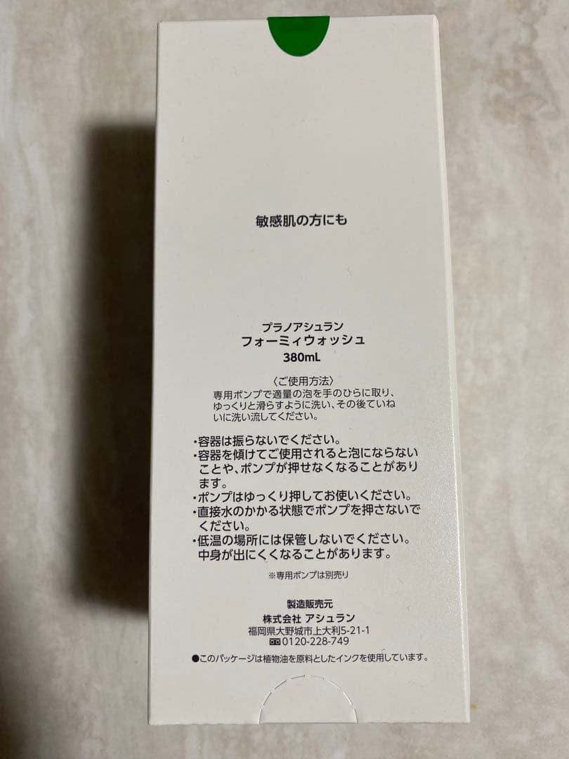 新品アシュラン フォーミーウォッシュ増量380ml