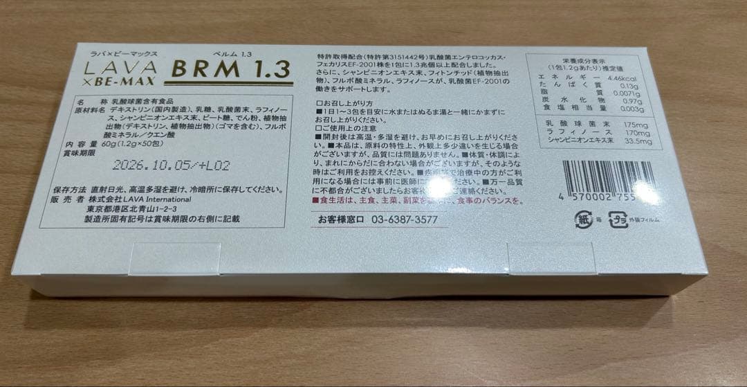 新品未開封ビーマックスベルムLAVA x BE-MAX BRM1.3