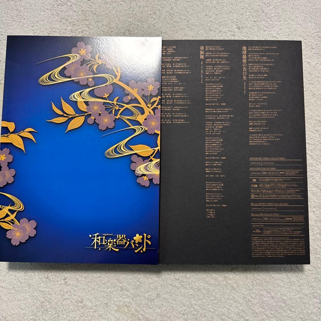 和楽器バンド 八重流限定 八奏絵巻 数量限定盤