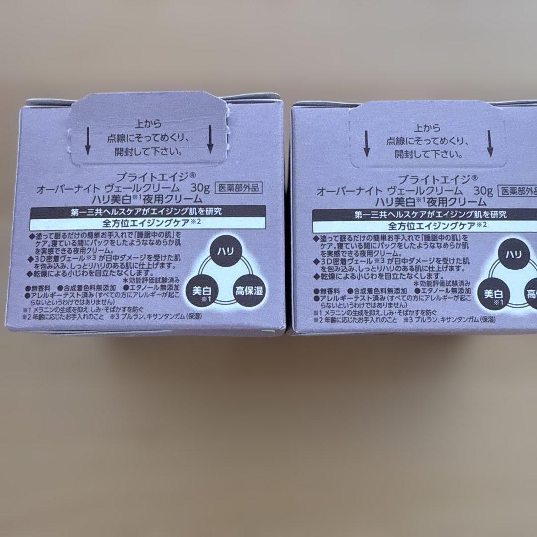 ブライトエイジ オーバーナイトヴェールクリーム30g 2個
