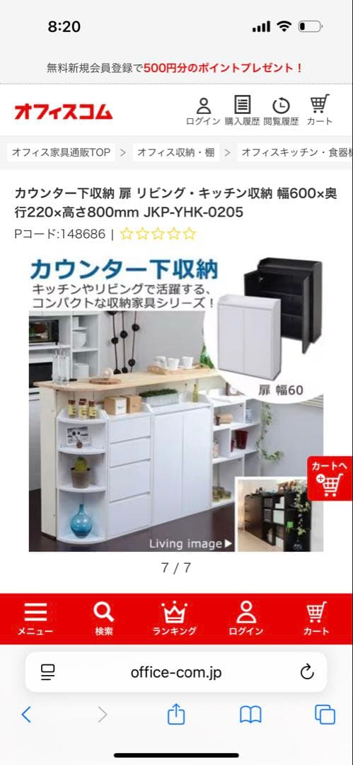 カウンター下収納　２つセット