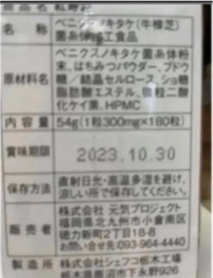 【お得な３０個セット】ベニクスノキタケ　サプリ　アントロキノノール　紅寿源