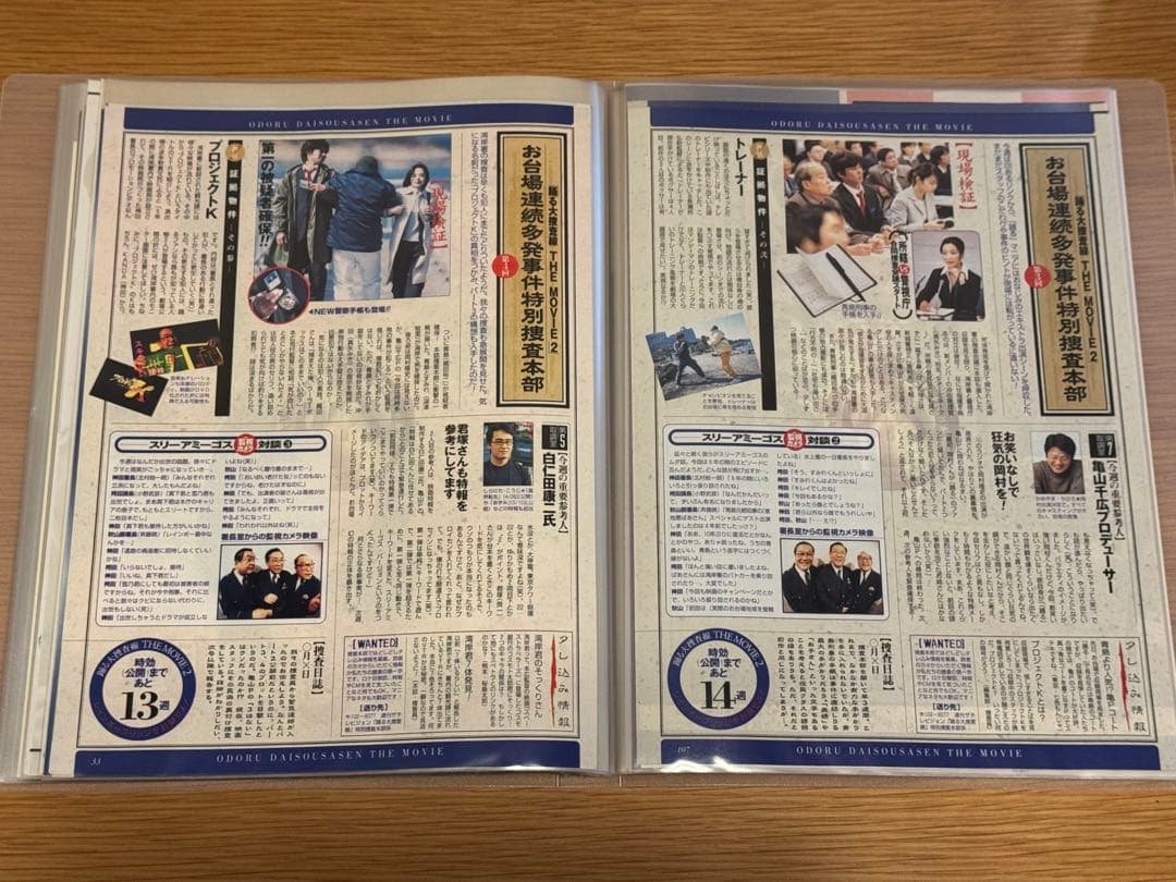 ま*も様 織田裕二 踊る大捜査線2 切抜 クリアファイル