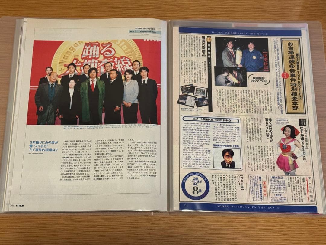 ま*も様 織田裕二 踊る大捜査線2 切抜 クリアファイル