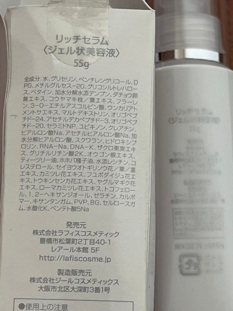 LAFIS ラフィス 美容液、洗顔 3点セット 【値下げ中】