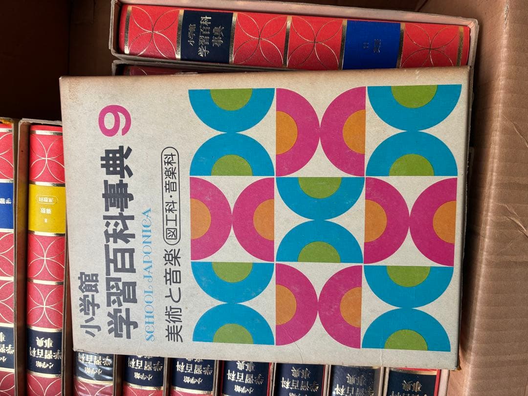 学習百科事典 セット 1975年発行