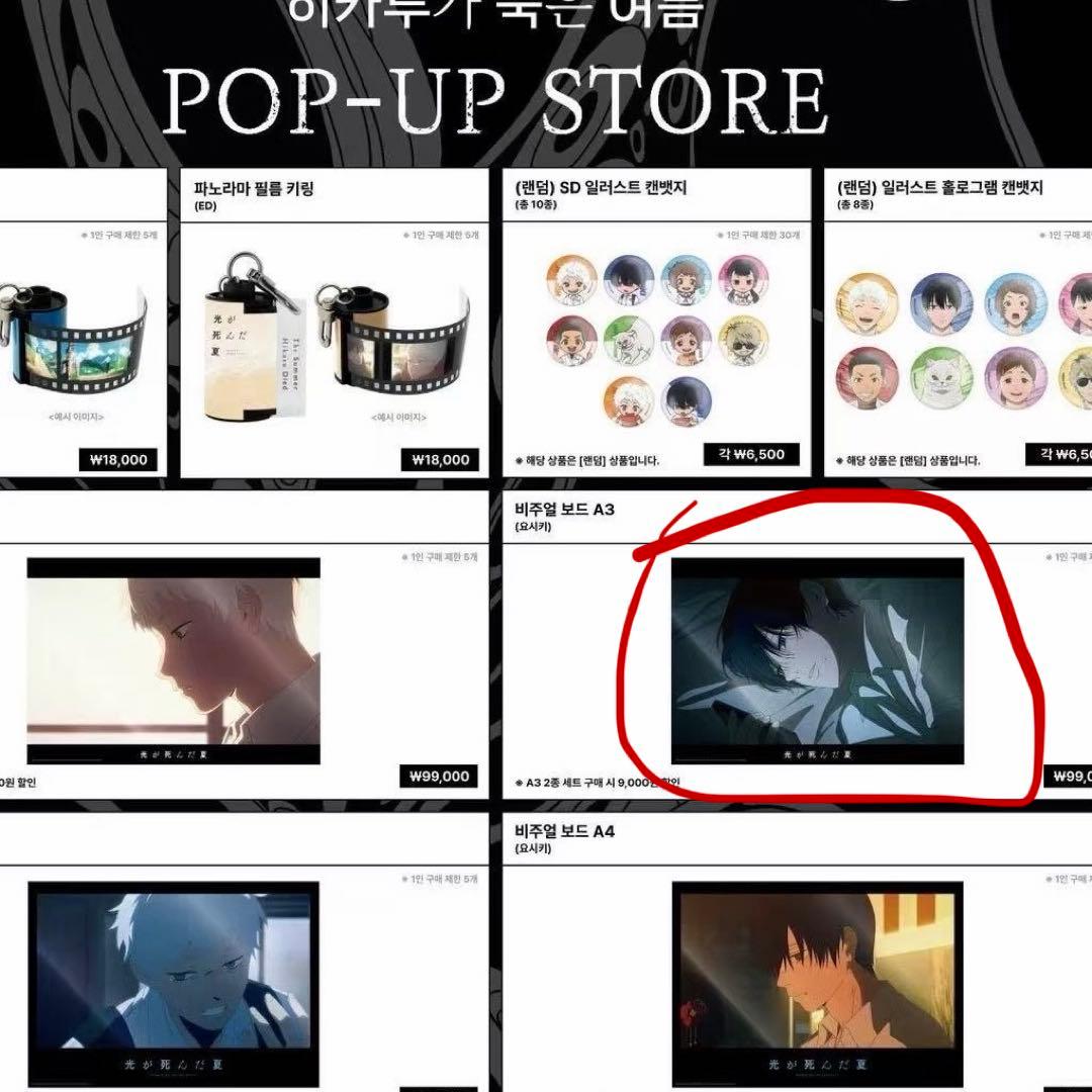 光が死んだ夏　韓国ポップアップ　A3アクリルボード　よしき