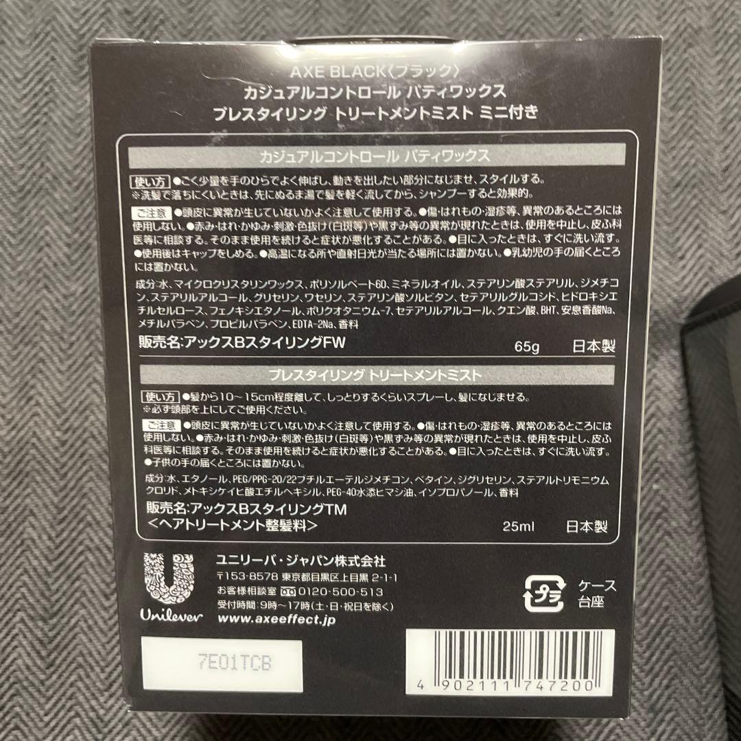 AXE BLACK ワックス & トリートメント セット