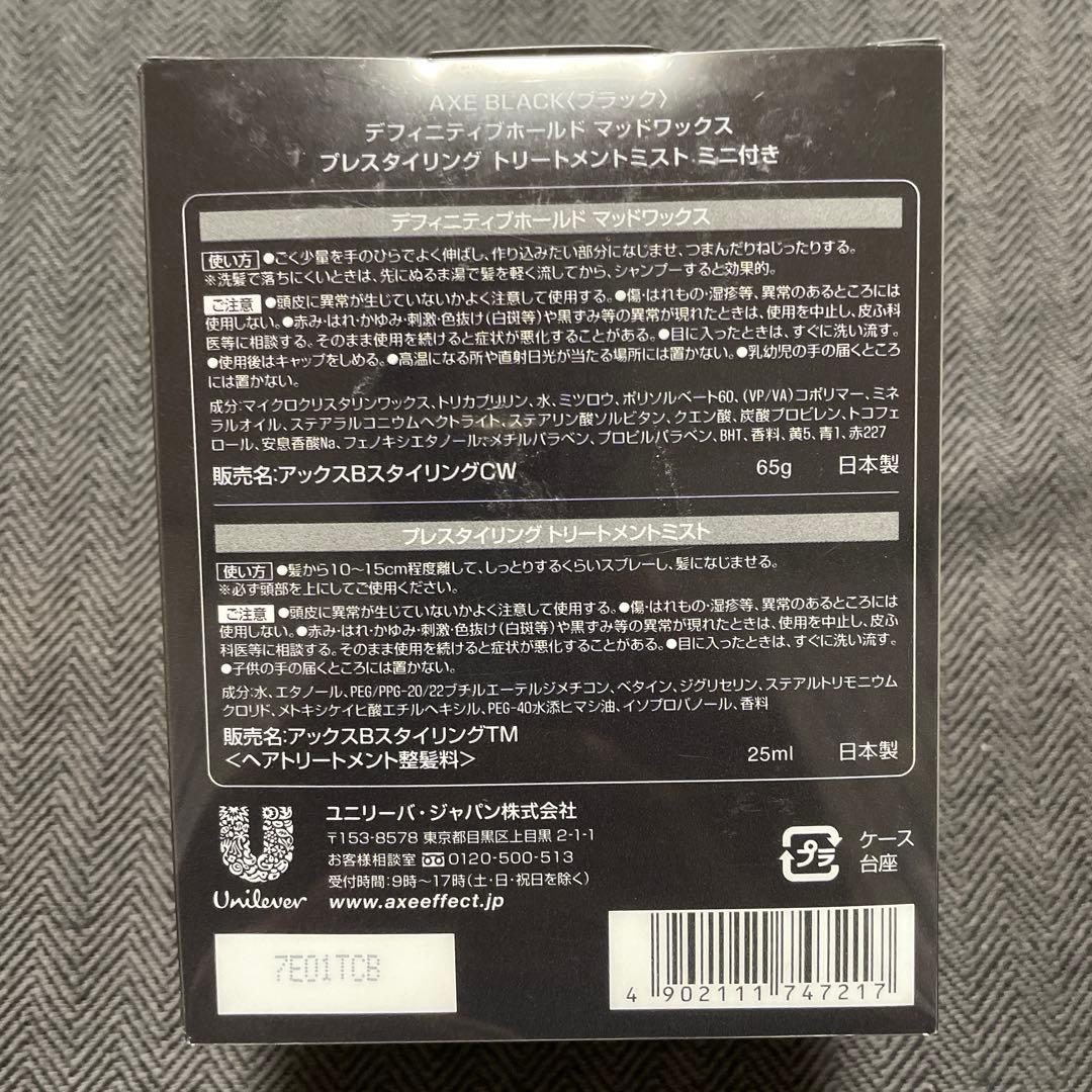 AXE BLACK ワックス & トリートメント セット