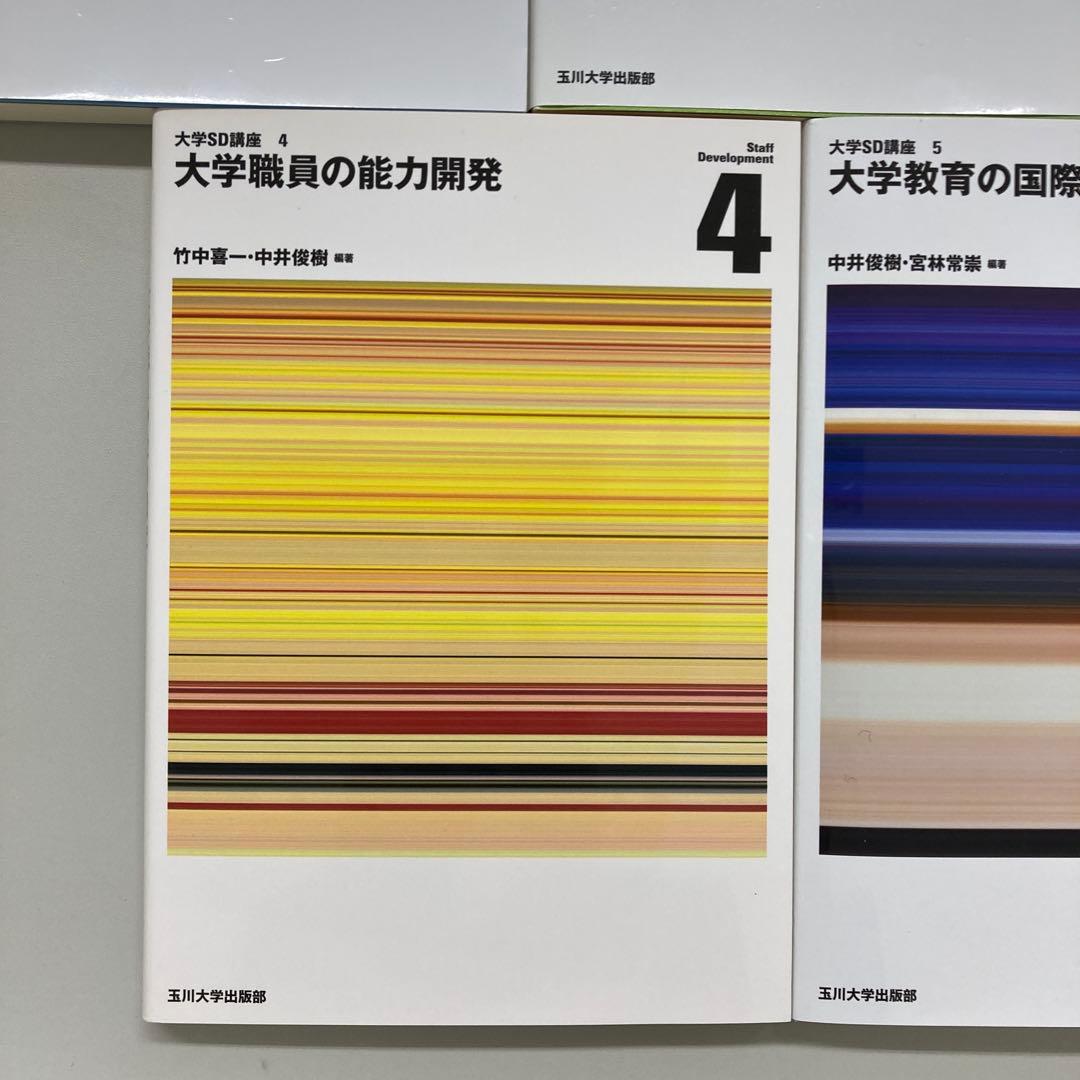 大学SD講座12345全巻