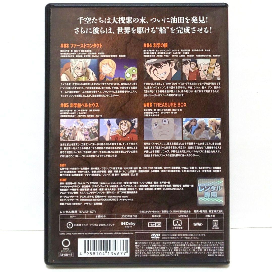 Dr.STONE ドクターストーン 3 DVD セット アニメ 2 3 4 5